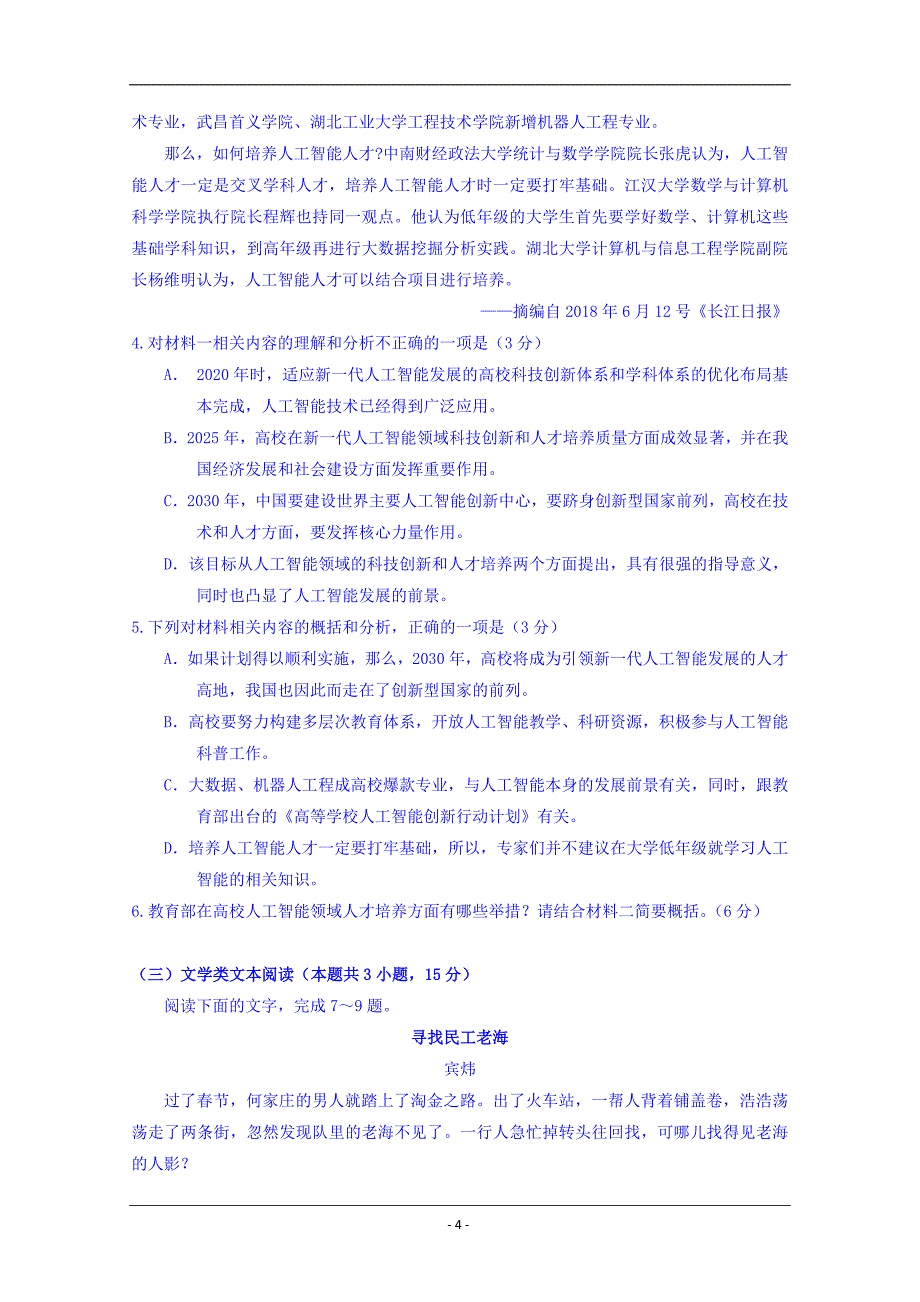 贵州省2019届高三第十一模（最后一卷）语文试题 Word版含答案_第4页