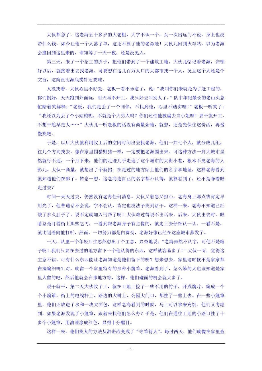 贵州省2019届高三第十一模（最后一卷）语文试题 Word版含答案_第5页