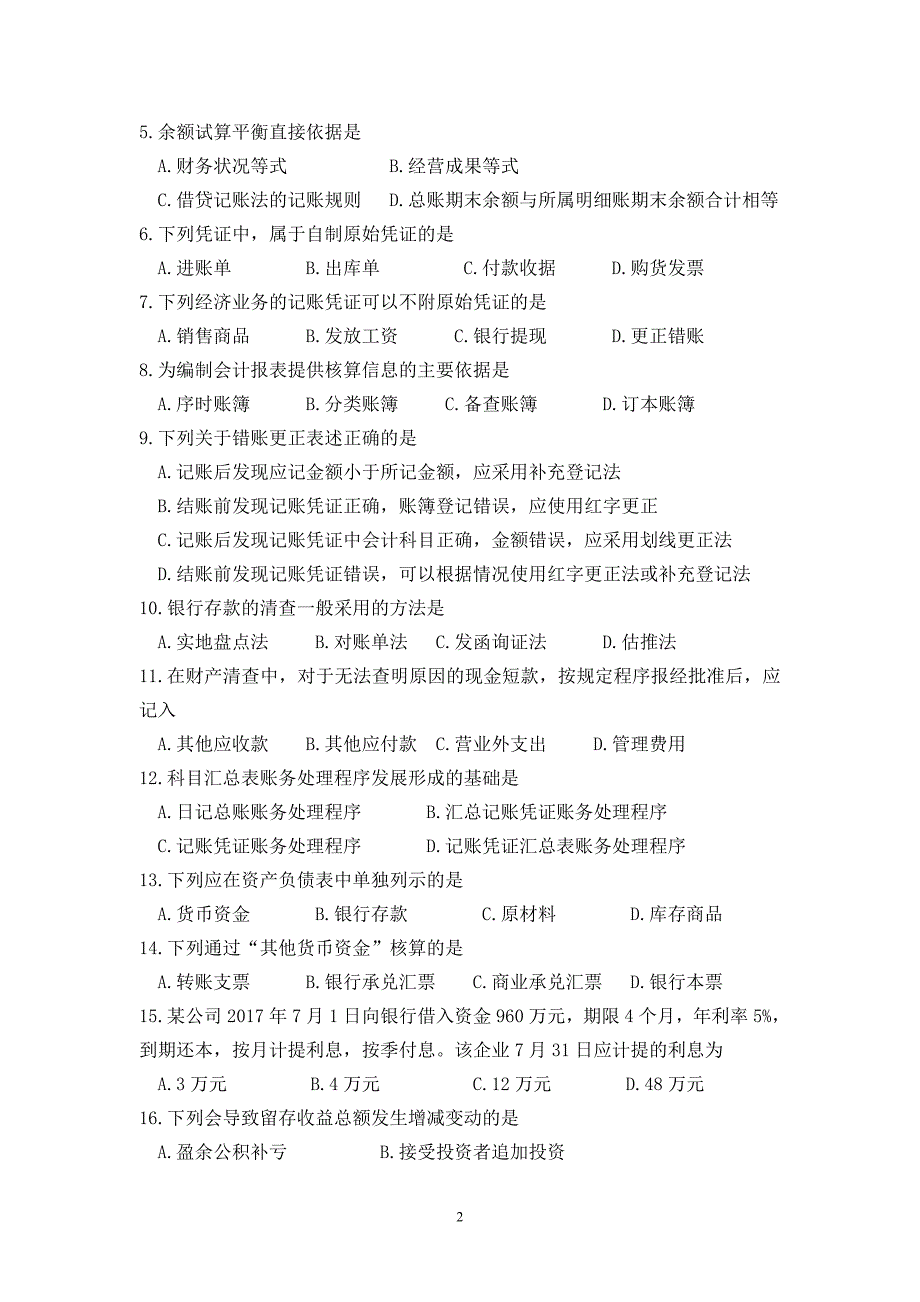 江苏省2018年对口单招财会专业试卷(电子版)_第2页