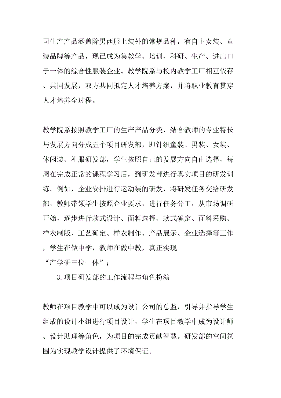 高职服装设计专业项目研发部教学的改革创新研究-最新教育资料_第3页