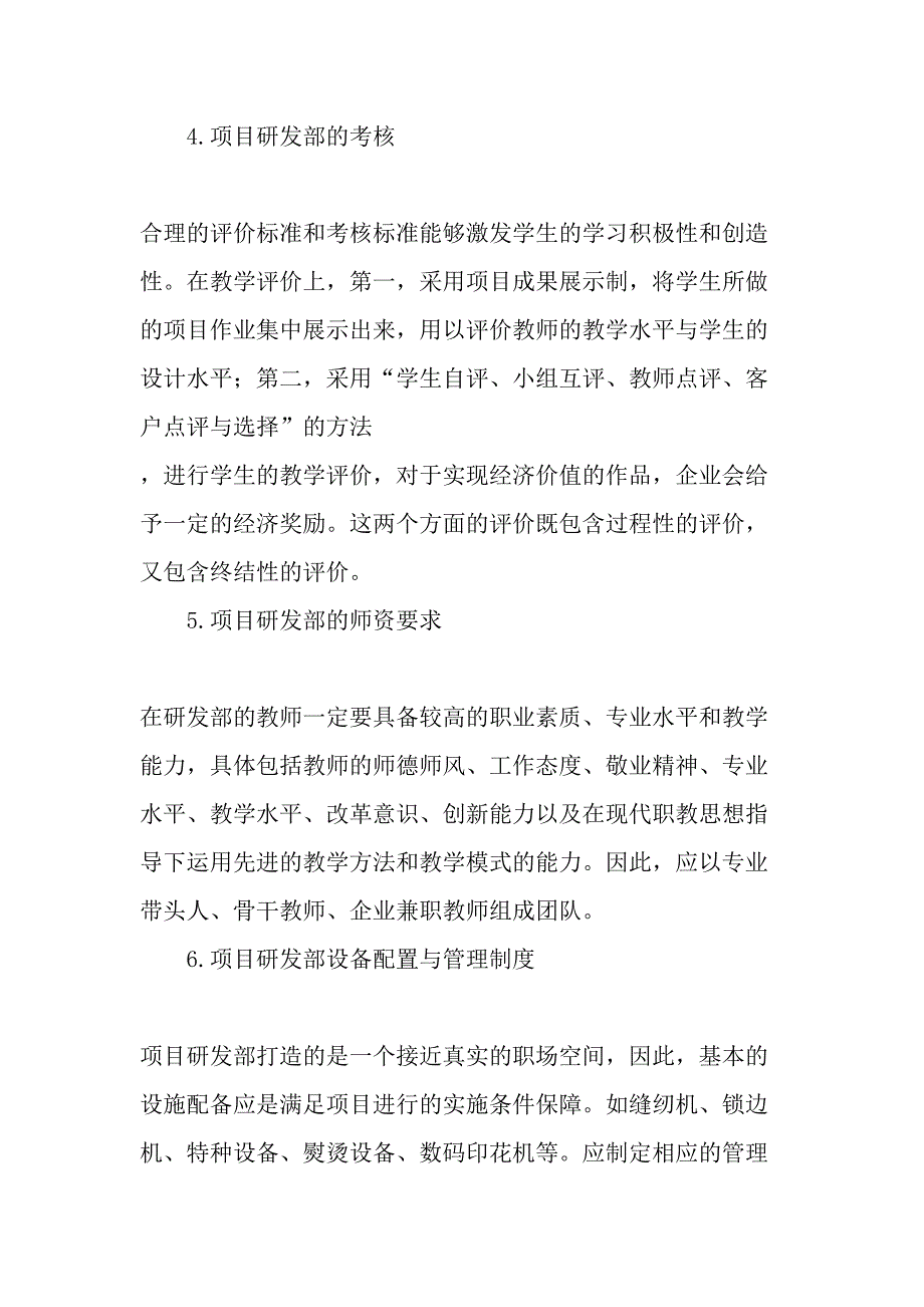 高职服装设计专业项目研发部教学的改革创新研究-最新教育资料_第4页