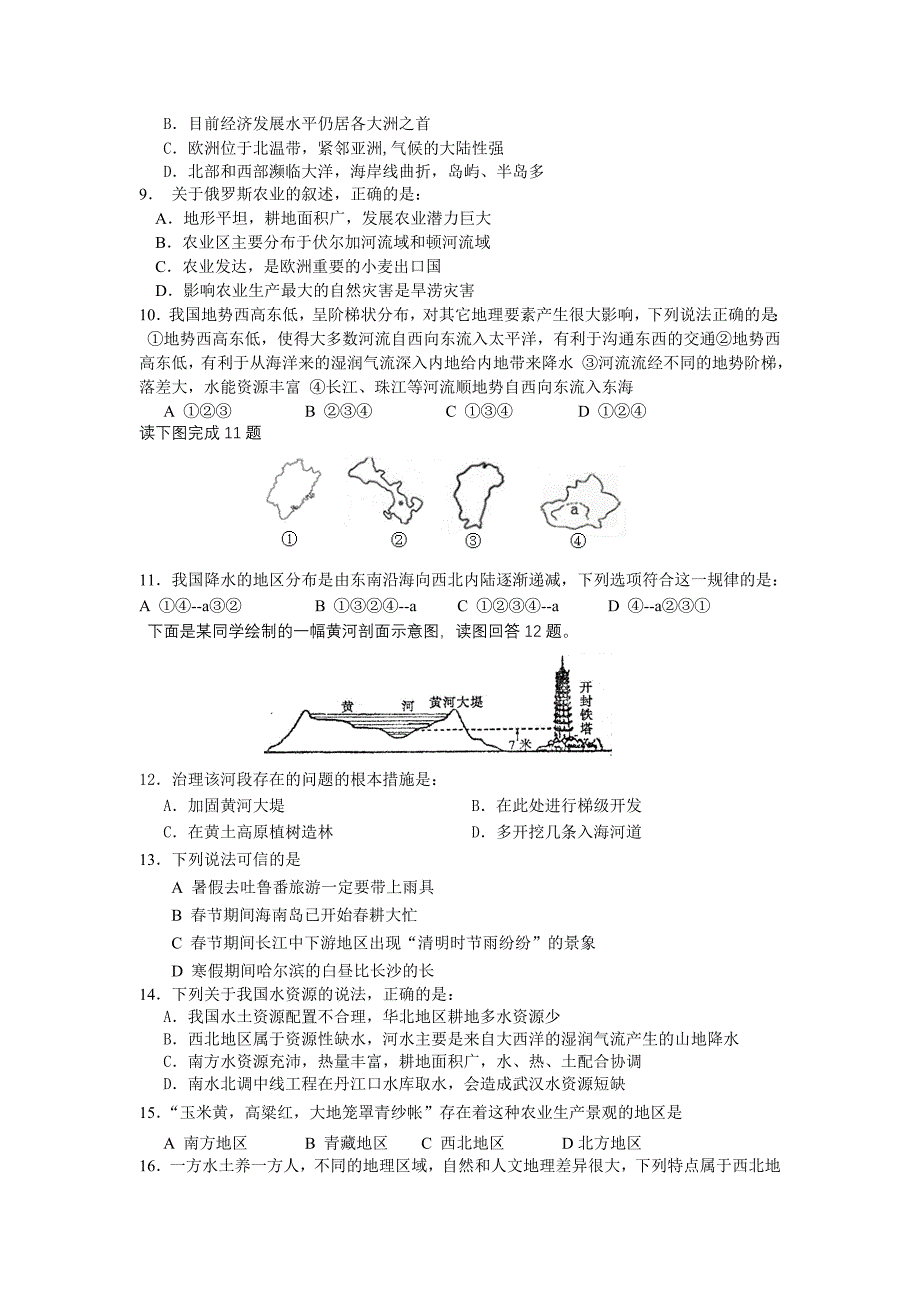 2014年中考地理模拟试卷33套2014年初中学业水平考试模拟地理试卷(25)_第2页