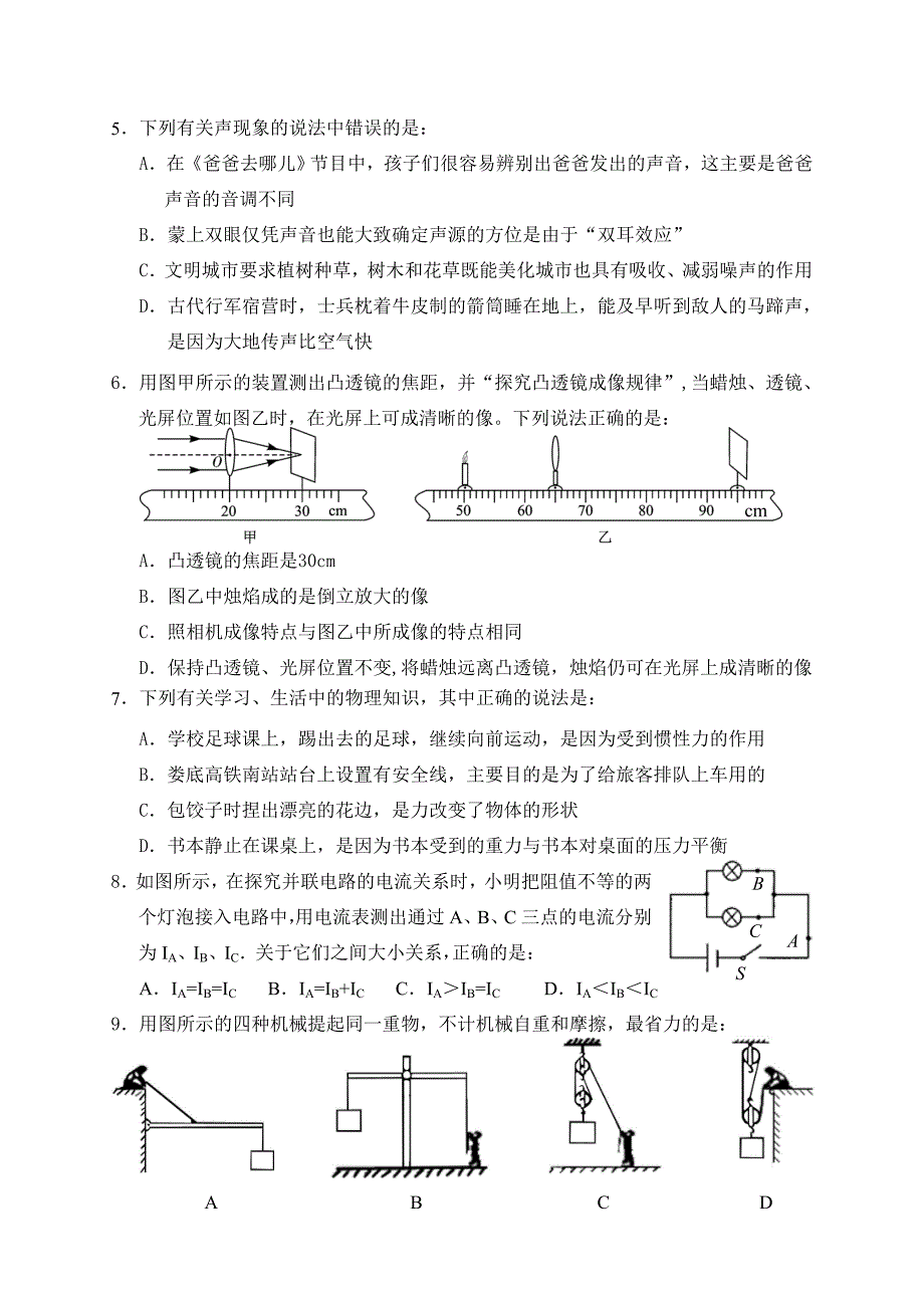 2015年娄底市中考物理试卷_第2页