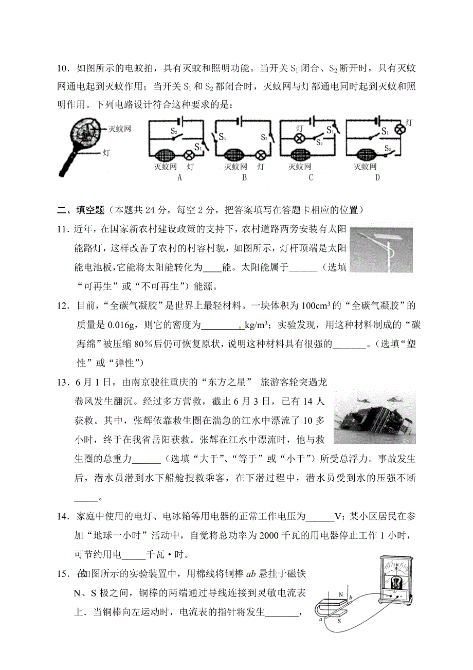 2015年娄底市中考物理试卷_第3页