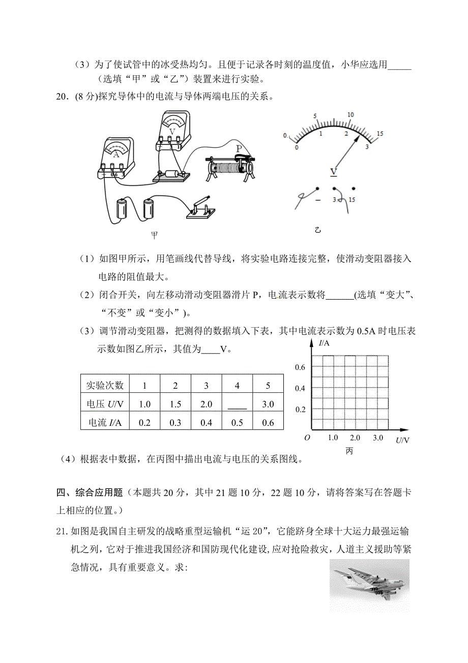 2015年娄底市中考物理试卷_第5页