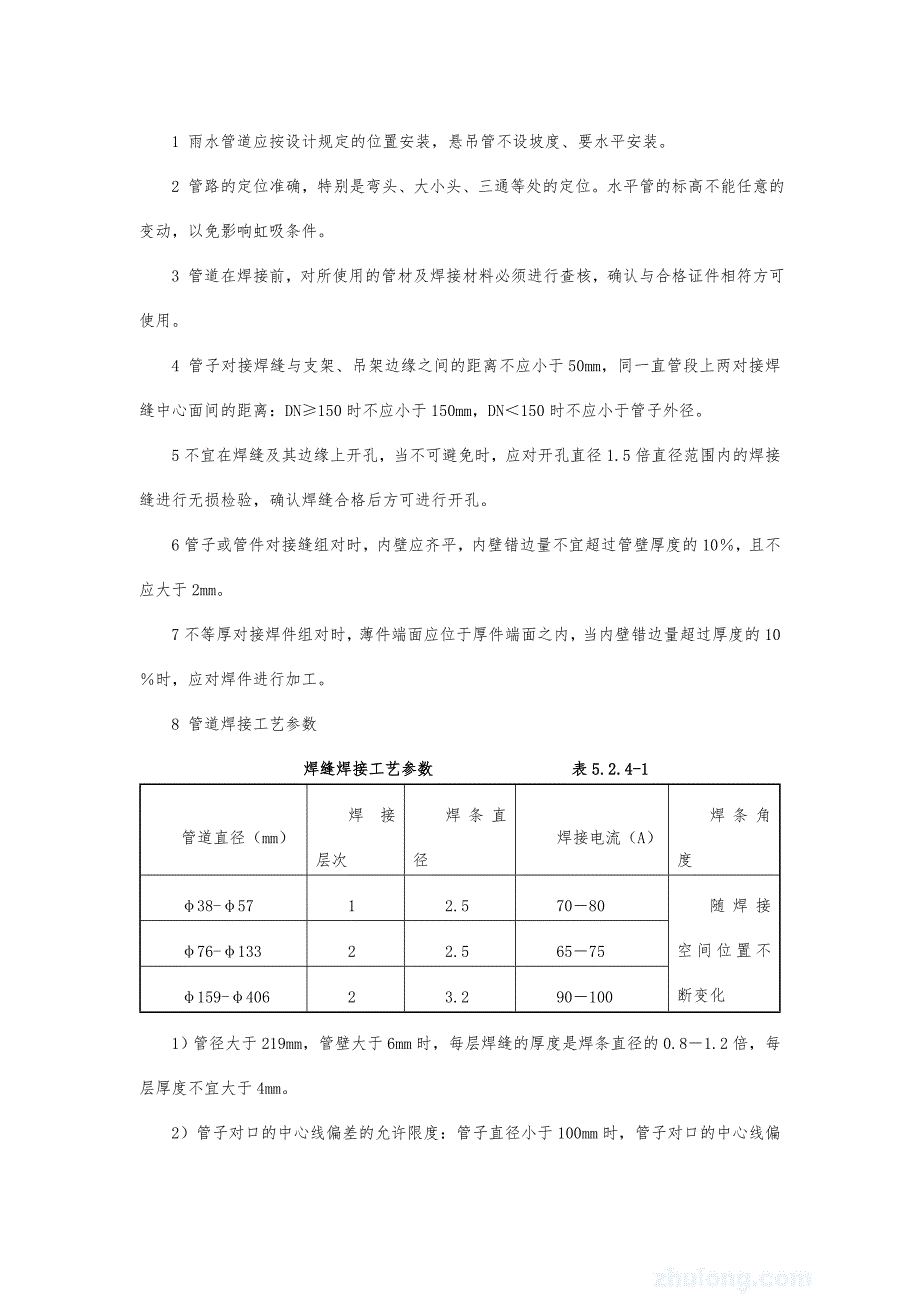 虹吸式雨水系统资料_第4页