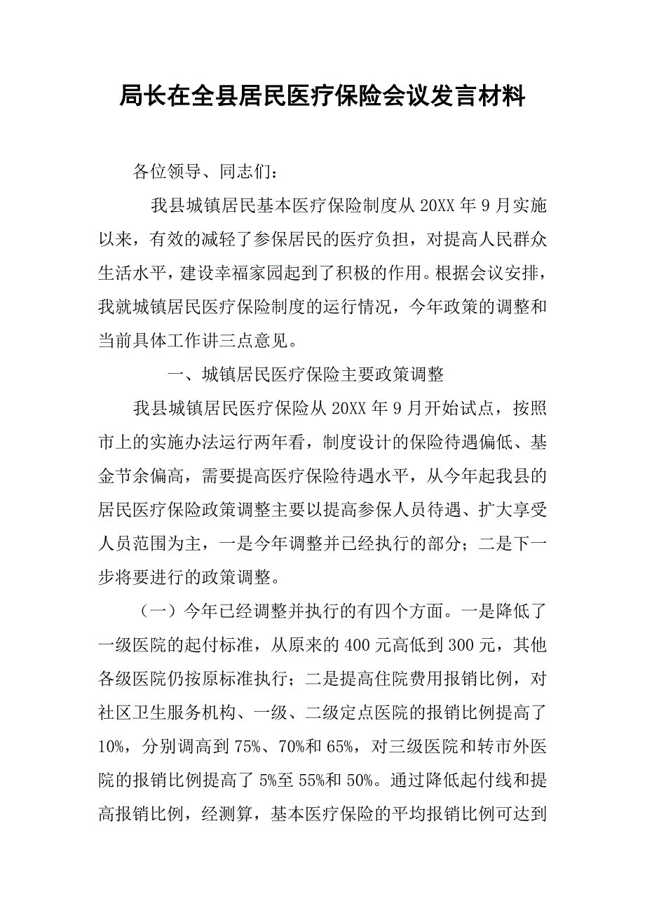 局长在全县居民医疗保险会议发言材料_第1页