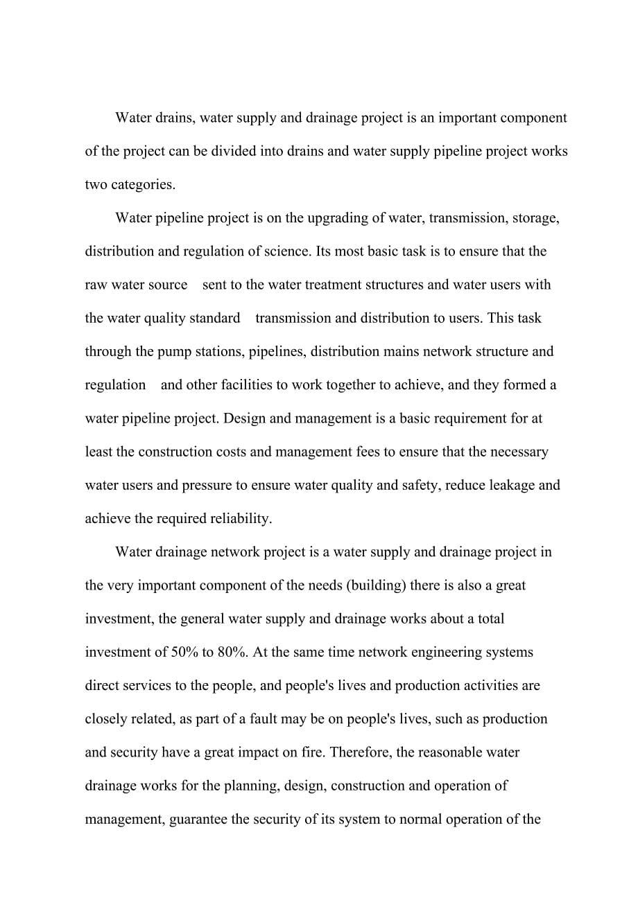 给水排水管道工程设计_第5页