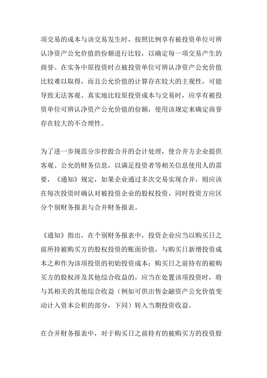 分步合并会计处理的风险与防范-最新资料_第3页