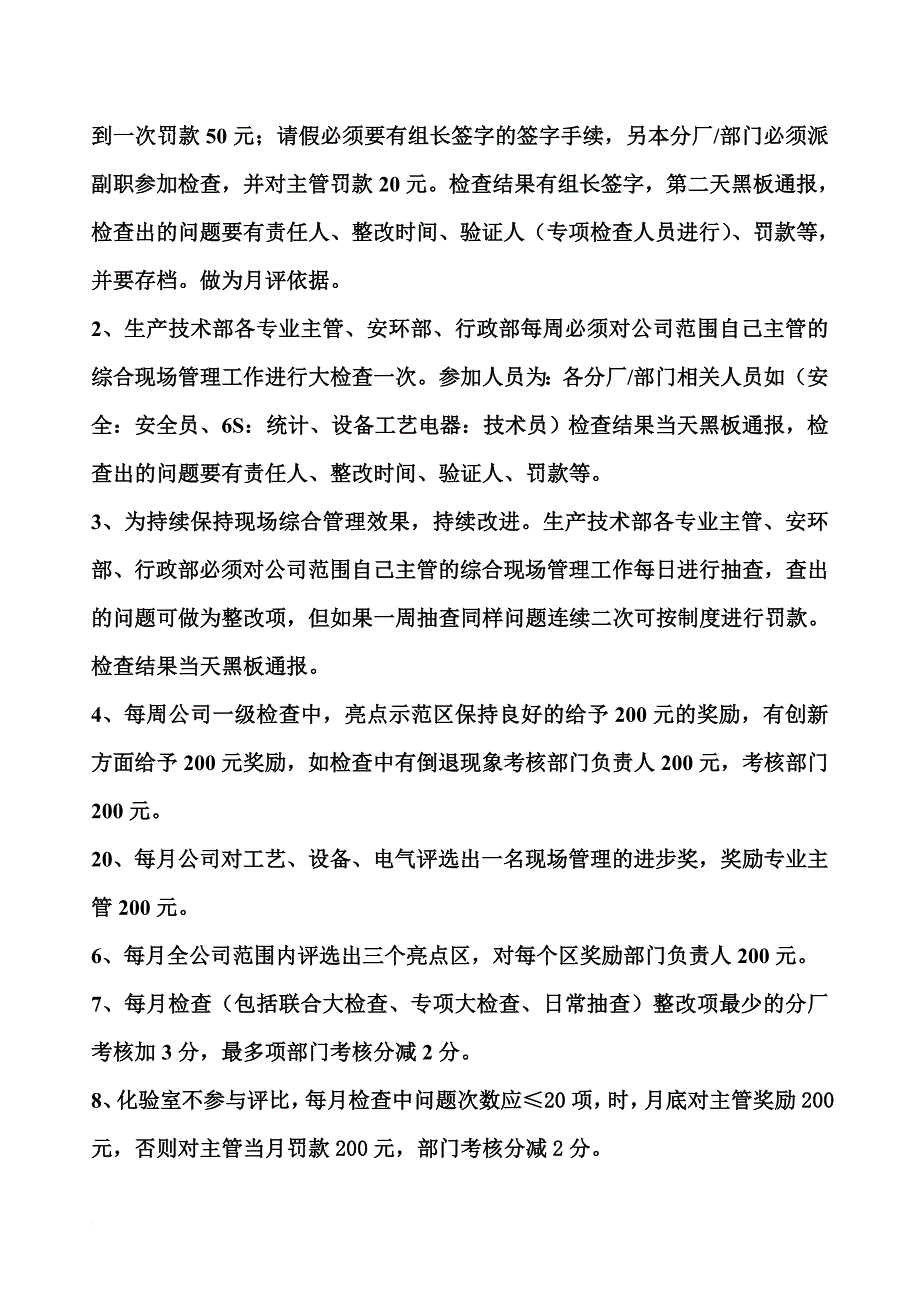 综合现场管理暂行制度_第2页