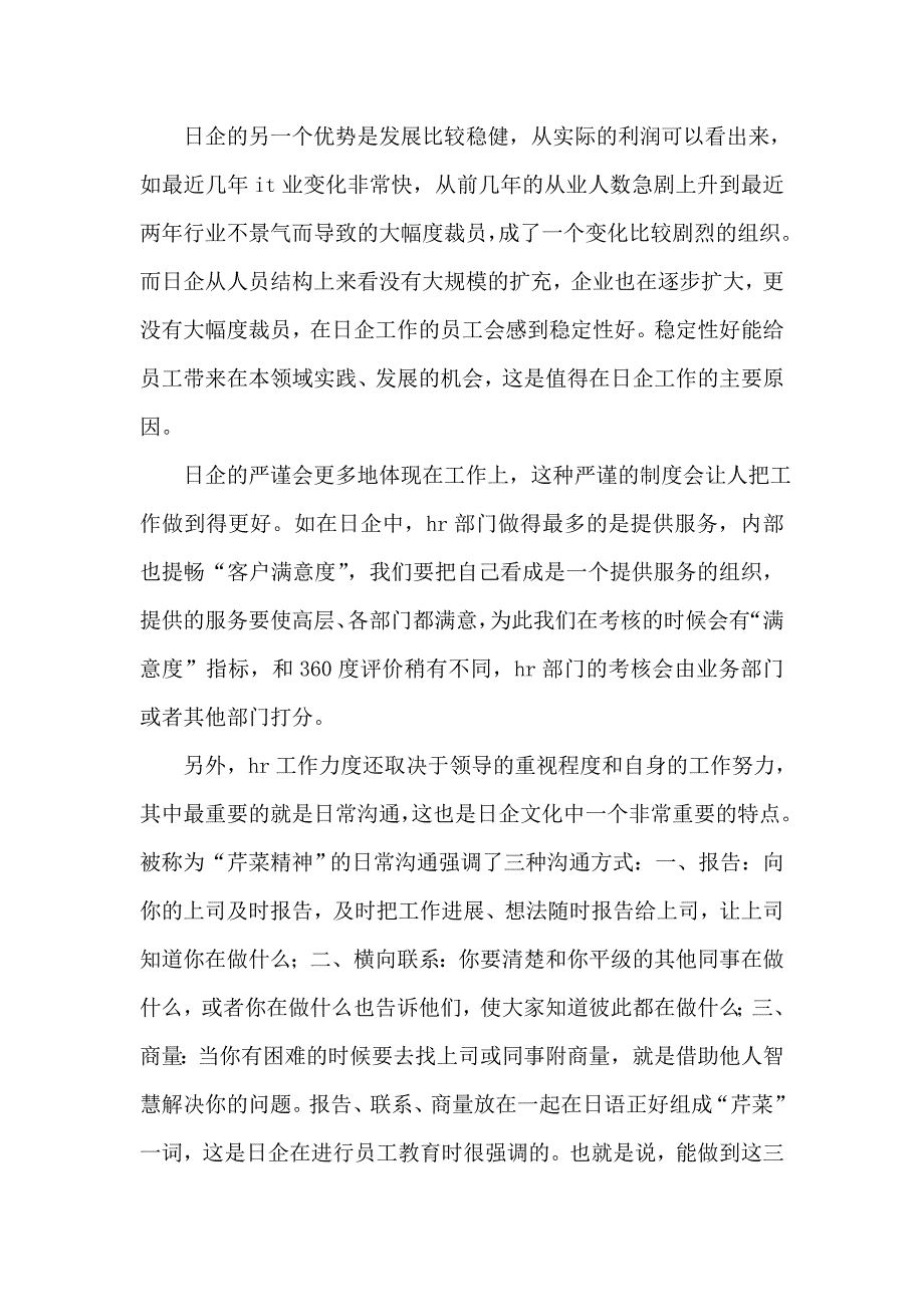 2019年整理--日企文化背景下的HR_第2页