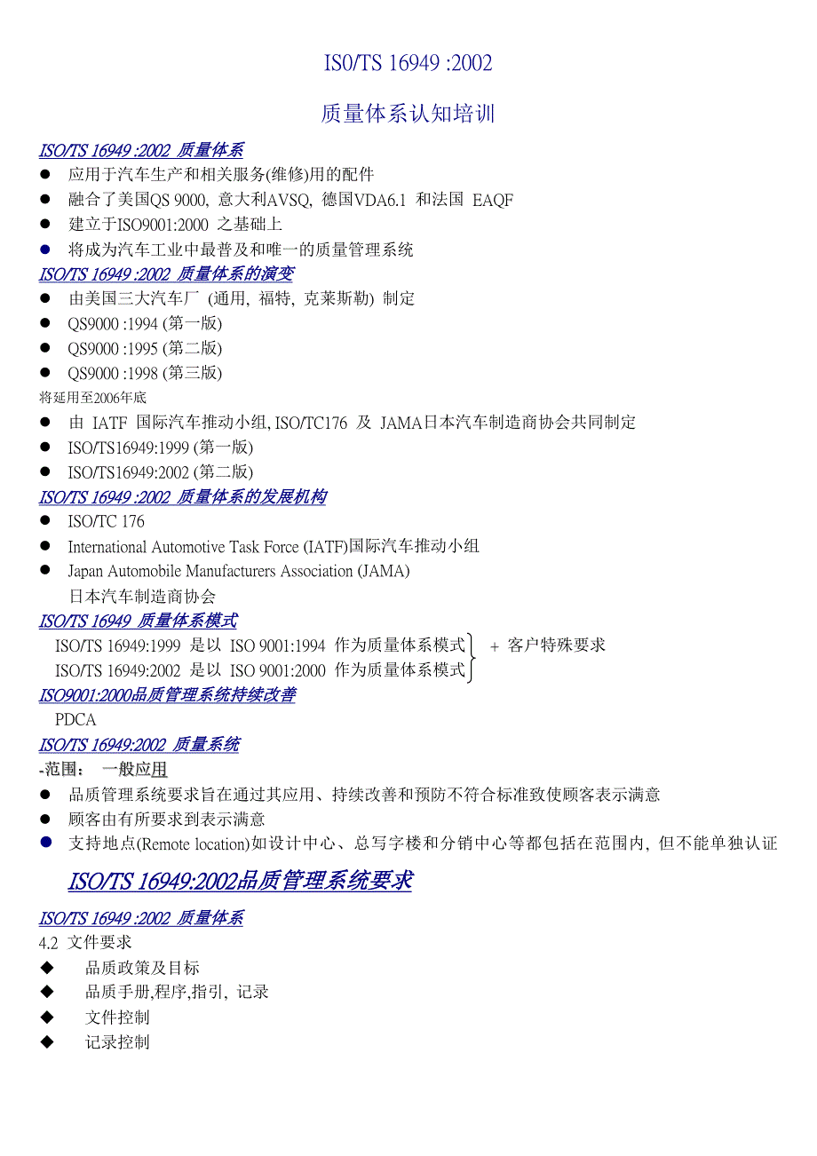 IS0-TS-16949--2002[1]_第1页