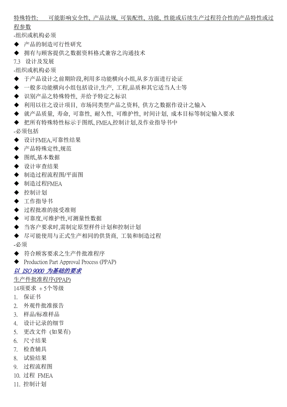 IS0-TS-16949--2002[1]_第3页