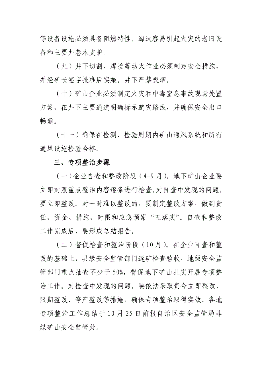 链接---新疆维吾尔自治区安全生产监督管理局_第3页