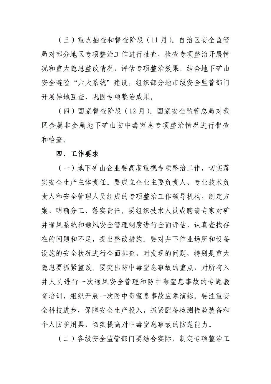 链接---新疆维吾尔自治区安全生产监督管理局_第4页