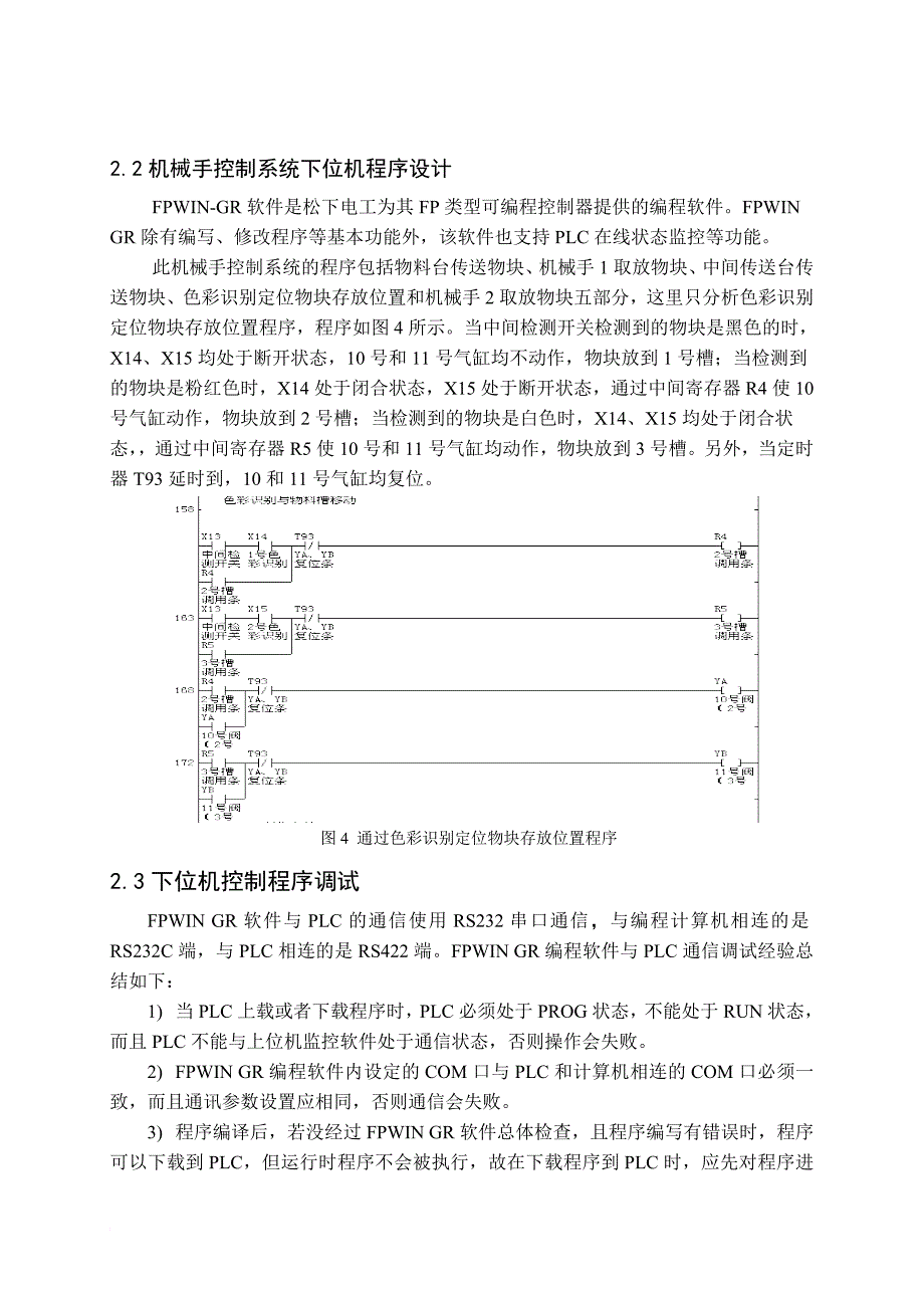 气动机械手的自动控制和上位机监控设计_第4页