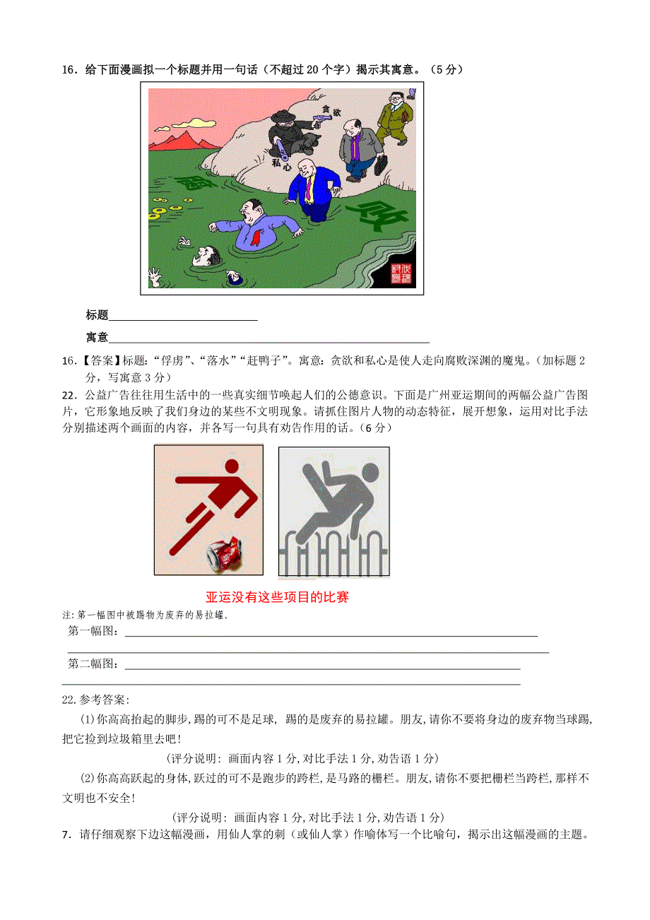 高考语文复习之漫画题型整理_第4页