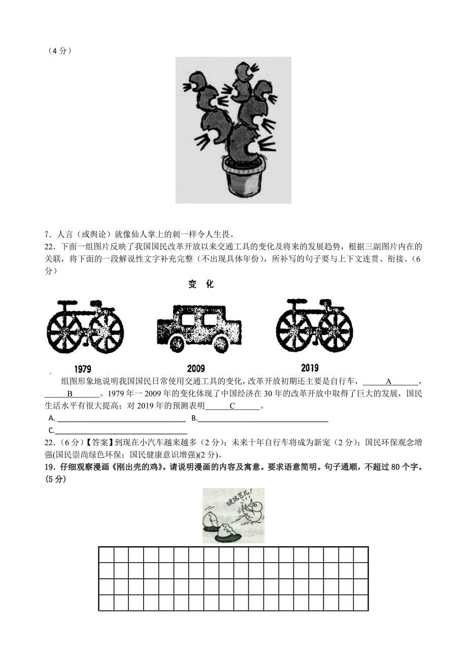 高考语文复习之漫画题型整理_第5页