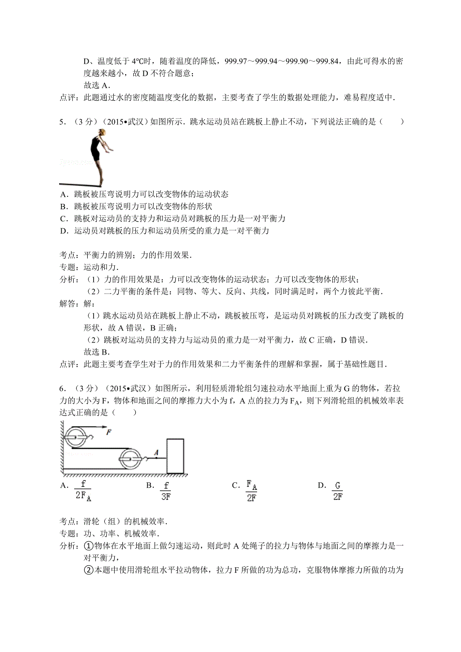 2015年武汉市中考物理试题解析_第3页