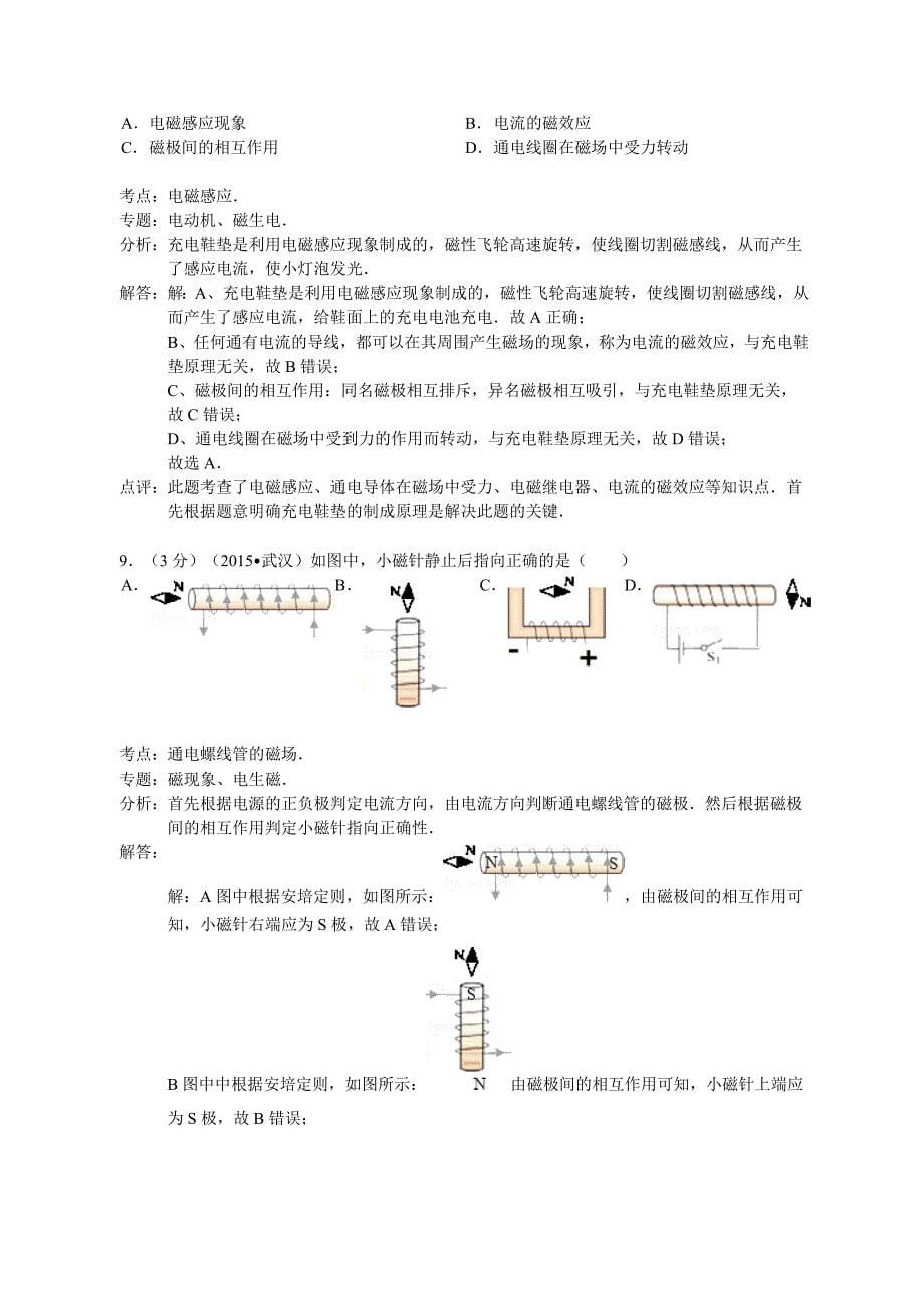 2015年武汉市中考物理试题解析_第5页