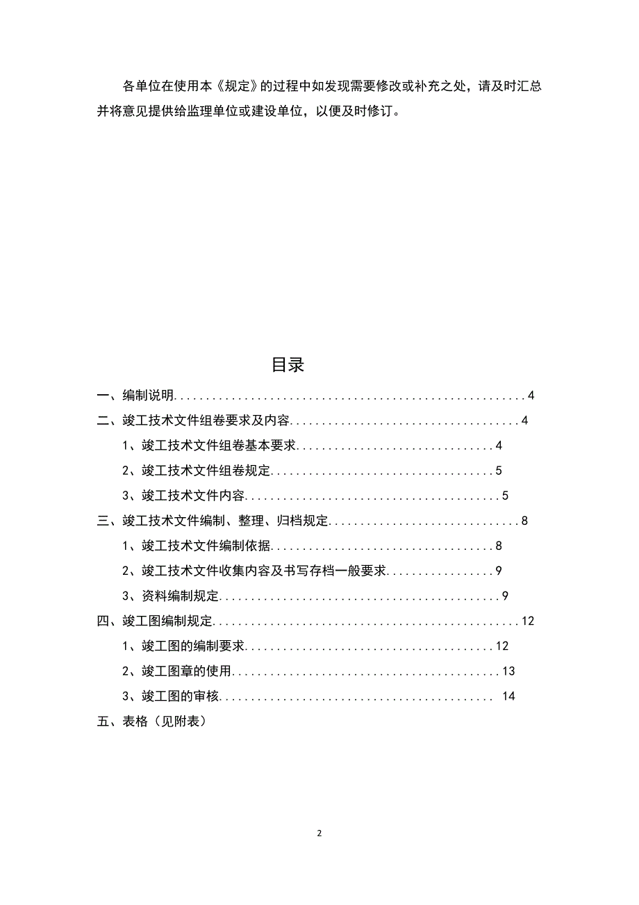 长输管道竣工资料编制规定(DOC)_第2页