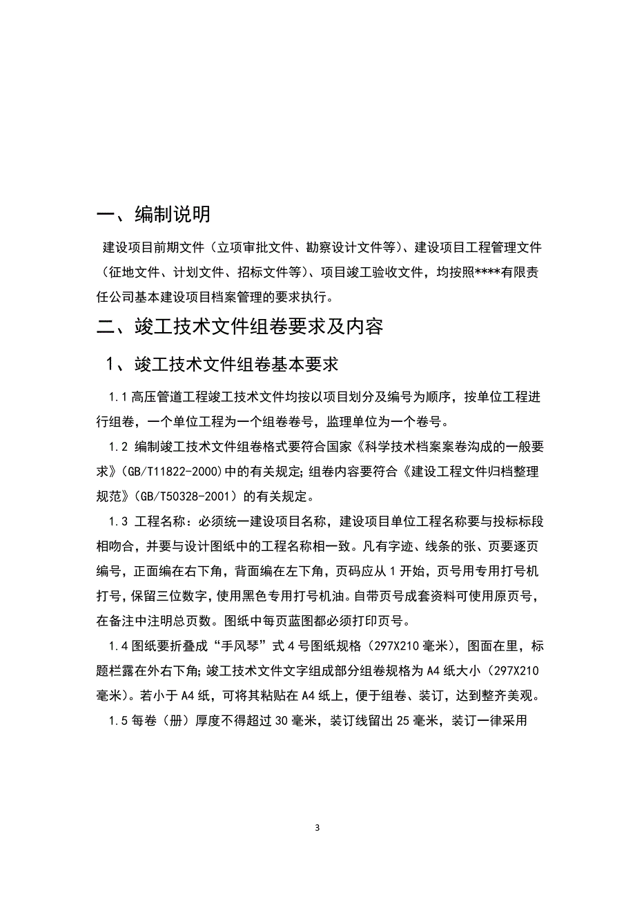 长输管道竣工资料编制规定(DOC)_第3页