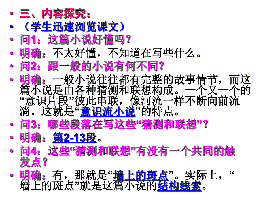 《墙上的斑点》最新课件_第4页