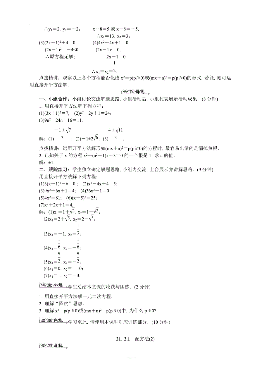 人教版数学九年级上册第二十一章一元二次方程导学案_第4页