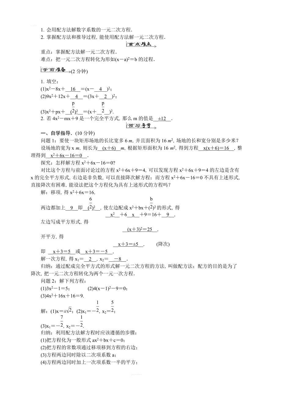 人教版数学九年级上册第二十一章一元二次方程导学案_第5页