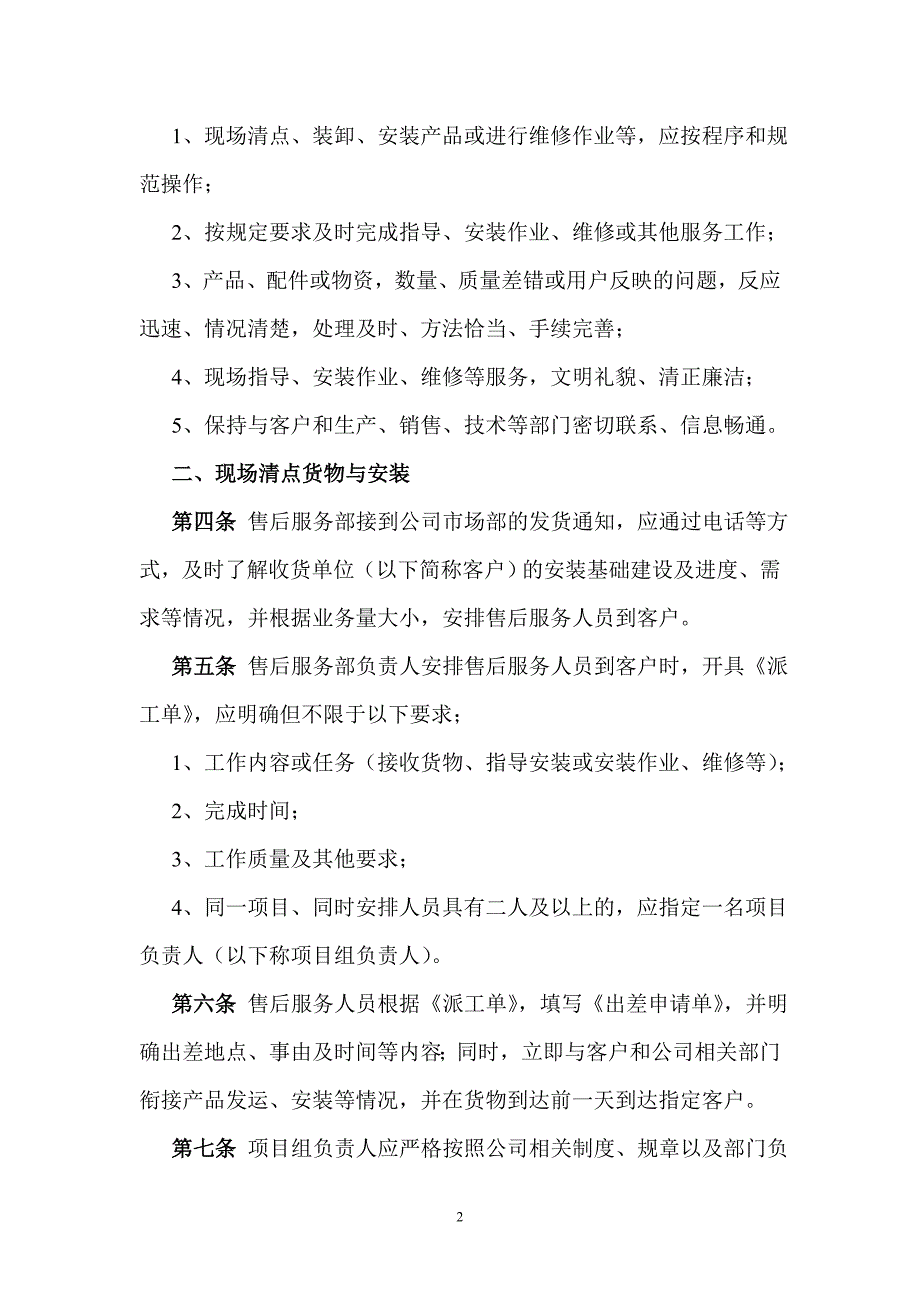 自贡XX系统公司售后服务管理暂行办法_第2页