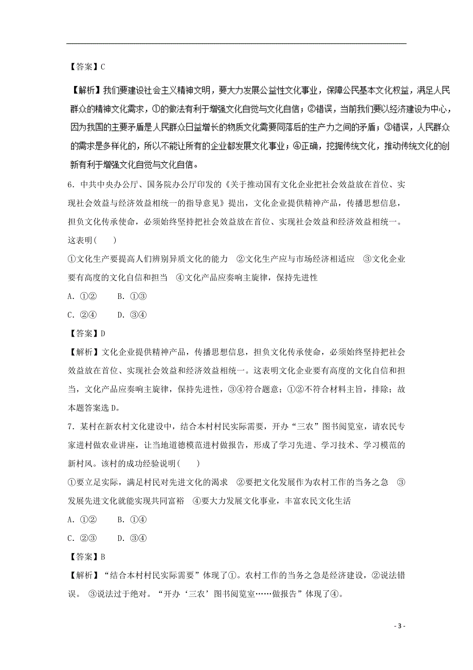 2018年高考政治一轮复习第12单元发展中国特色社会主义文化单元测试!_第3页