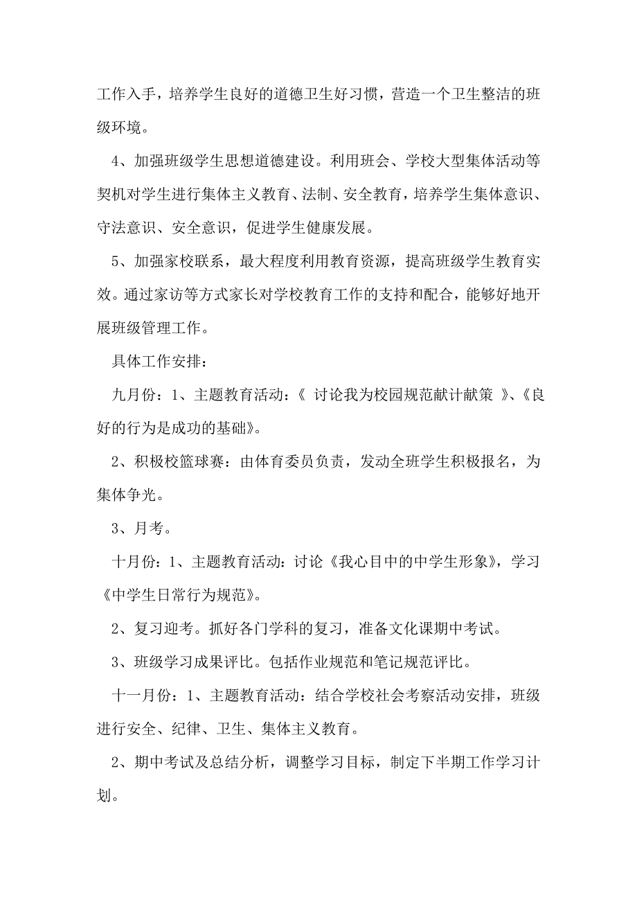 2019年整理年度班主任工作计划_第2页