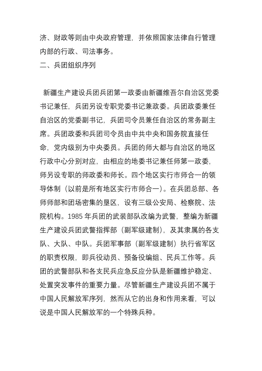 (1)新疆生产建设兵团简介_第3页