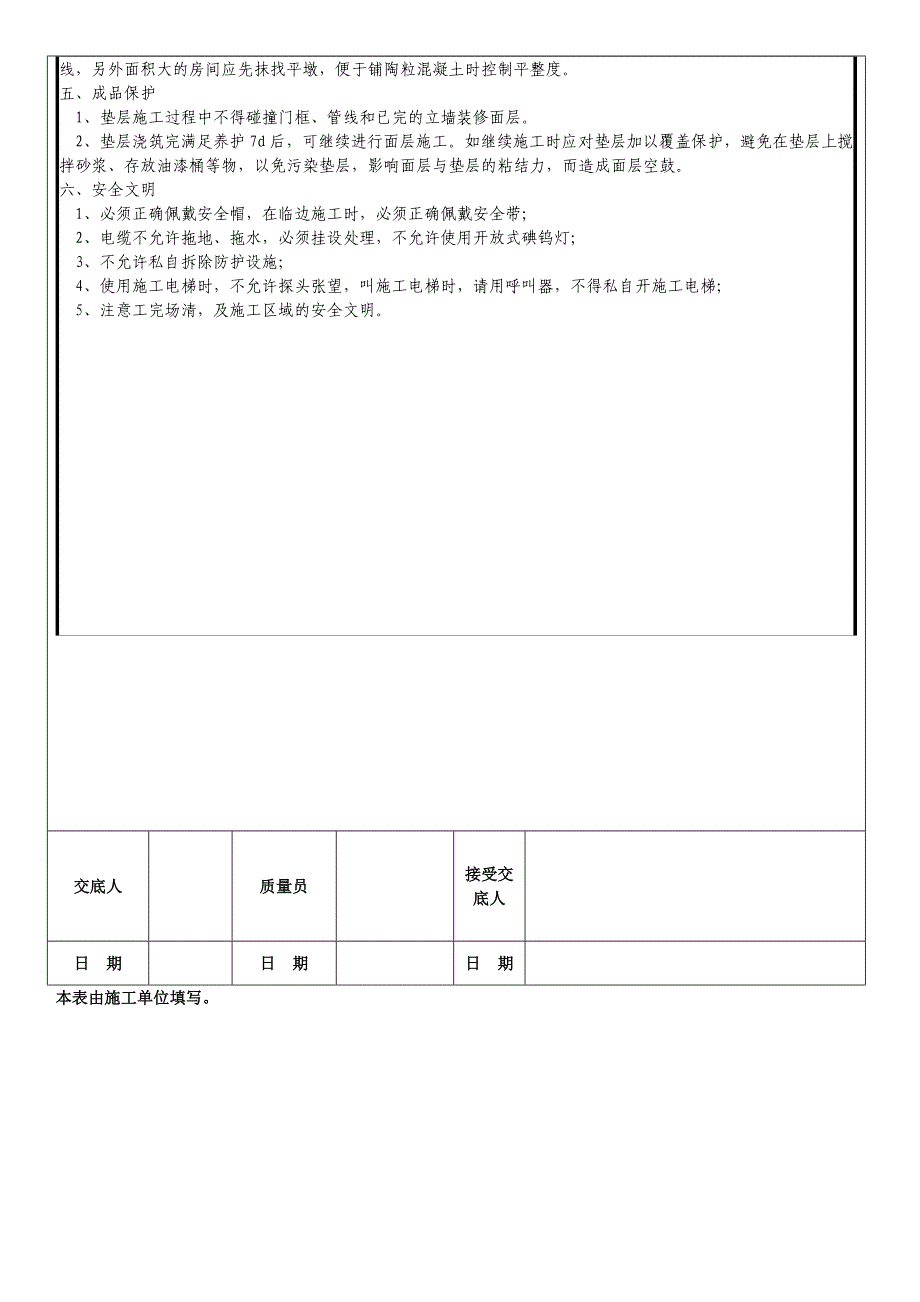 技术交底(轻集料混凝土)_第2页