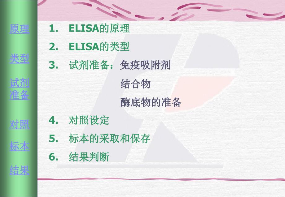 elisa的原理与应用--很详细_第2页