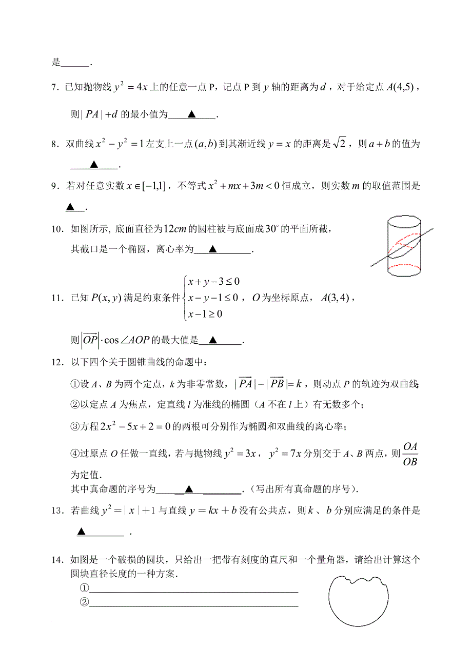 某中学高二数学周练试题_第3页