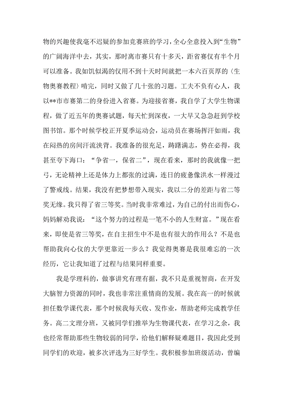 2017自主招生推荐信分析_第2页