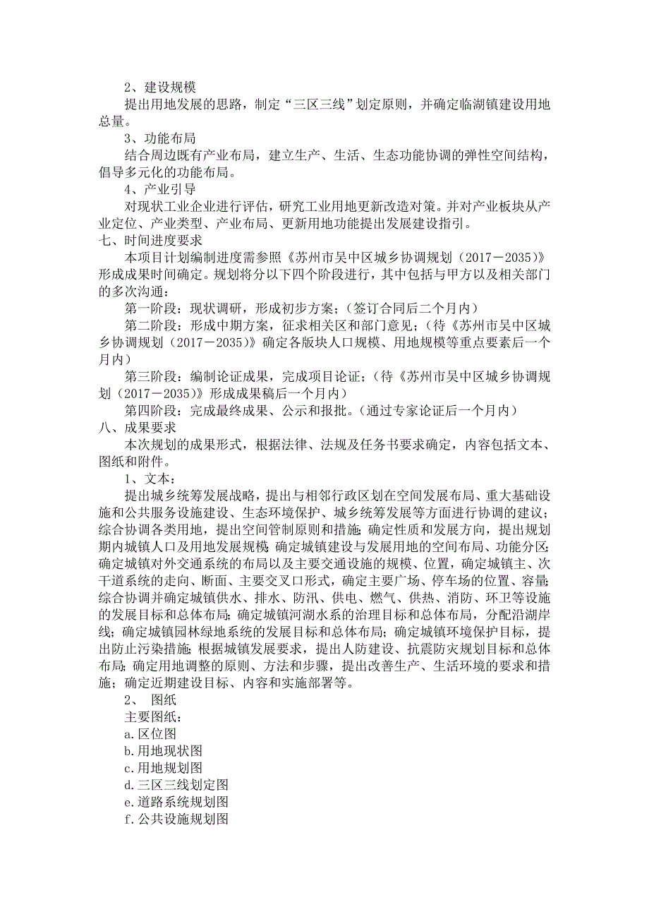 苏州吴中区临湖镇总体规划20092030实施评_第3页