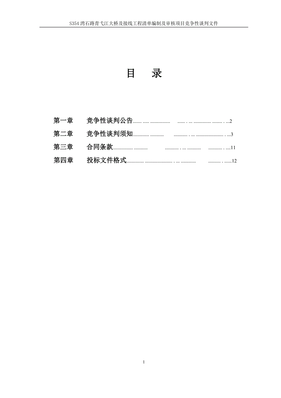 S354湾石路青弋江大桥及接线工程清单-编制及审核项目_第2页