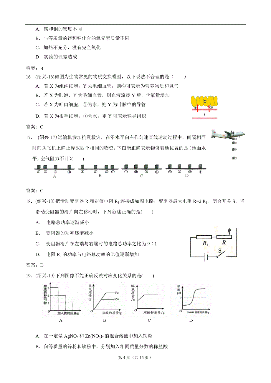 浙江省绍兴市2014年中考试题(科学-word版-含答案)_第4页