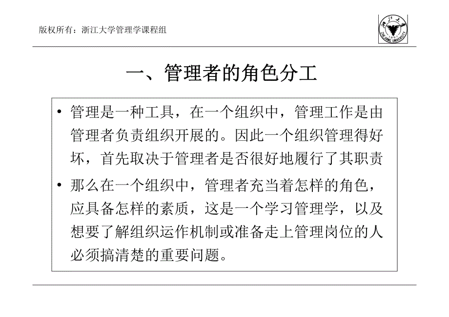 管理者职责及其素质_第4页