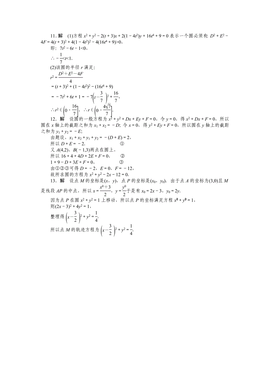 2015年苏教版必修二第2章平面解析几何初步作业题解析20套2．2．1第2课时_第4页