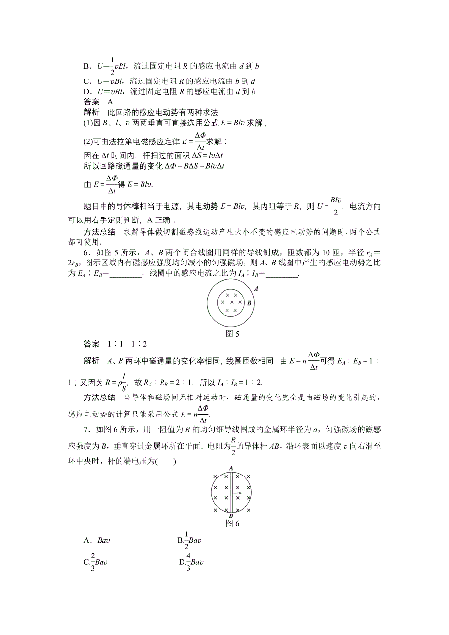 2015年人教版高中物理选修3-2第四章电磁感应作业题解析（1第四章 电磁感应 第4节_第4页