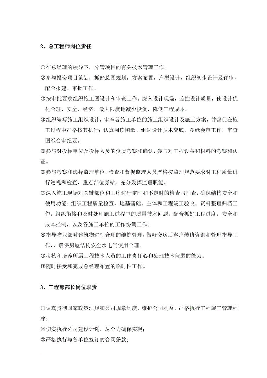 某地产公司全套工程管理资料汇编_第4页