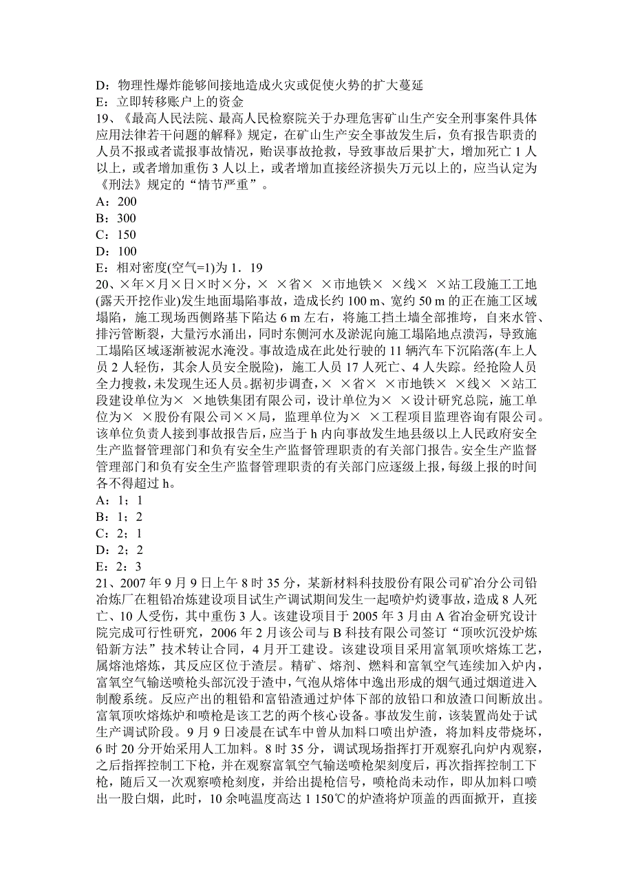 2018注册安全工程师《安全生产法及相关法律知识》考试大纲：第四讲_第4页