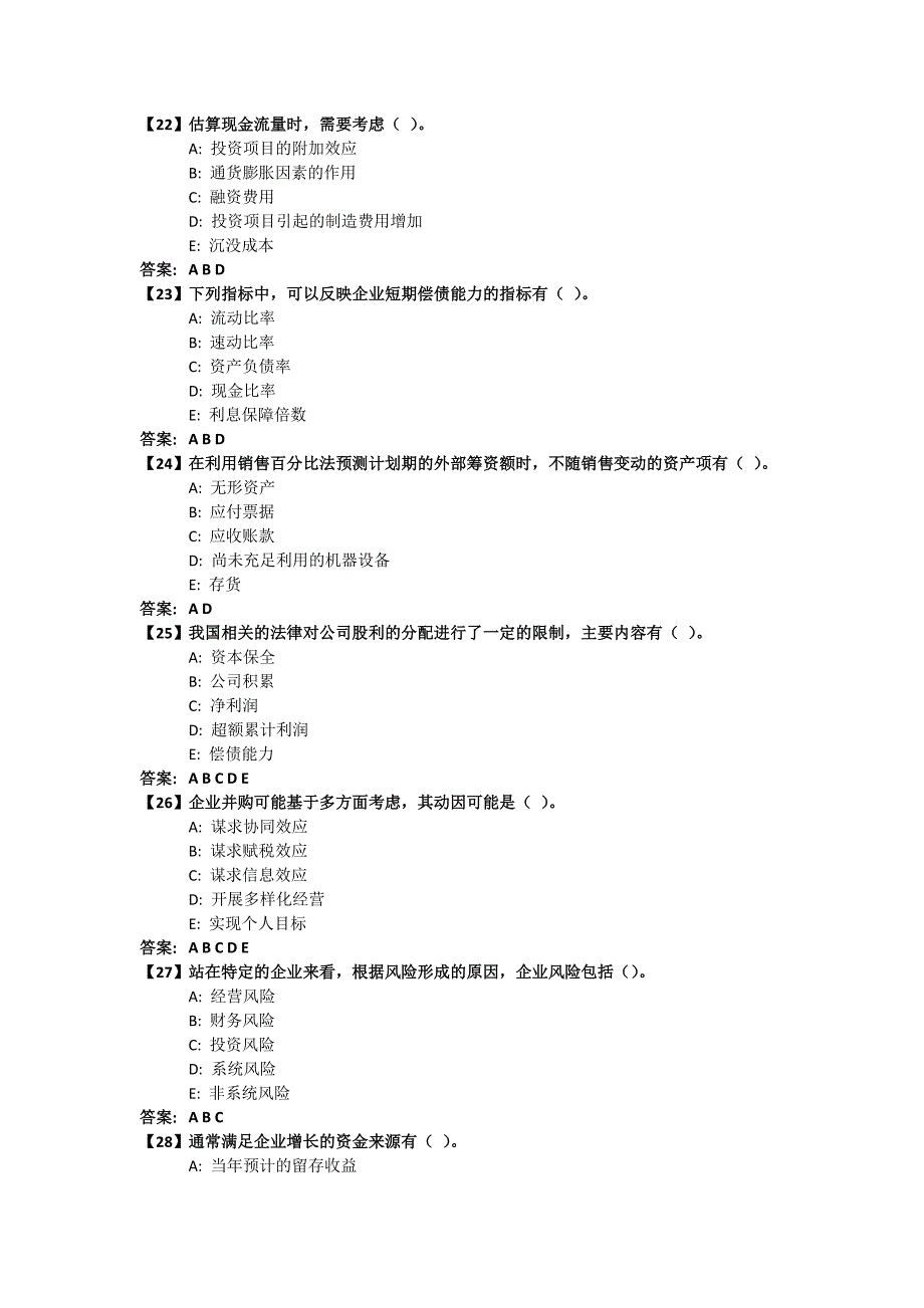 《财务管理B》考前模拟题要点_第4页