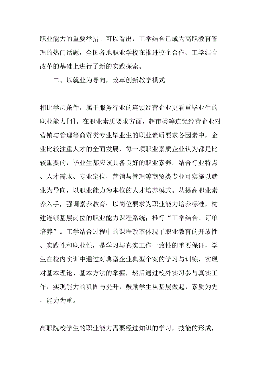 面向工学结合实习基地的实训教学模式初探-最新教育文档_第3页