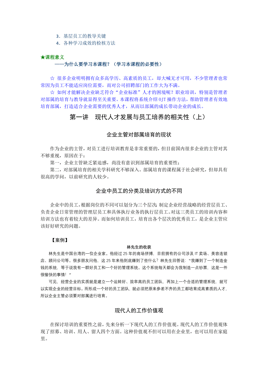 现代人才与员工培养的管理资料_第3页