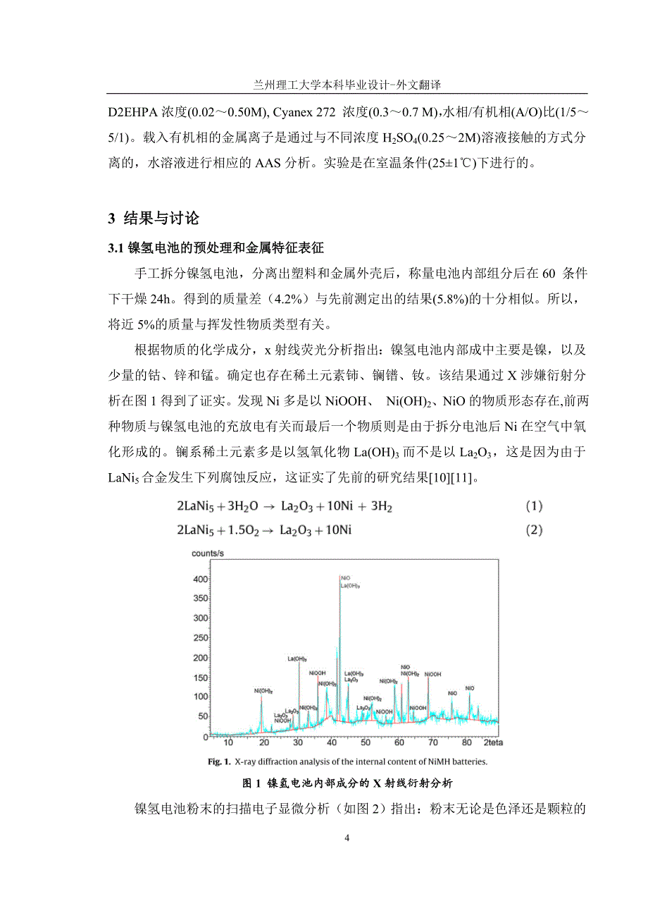 湿法冶金的分离稀土元素_第4页