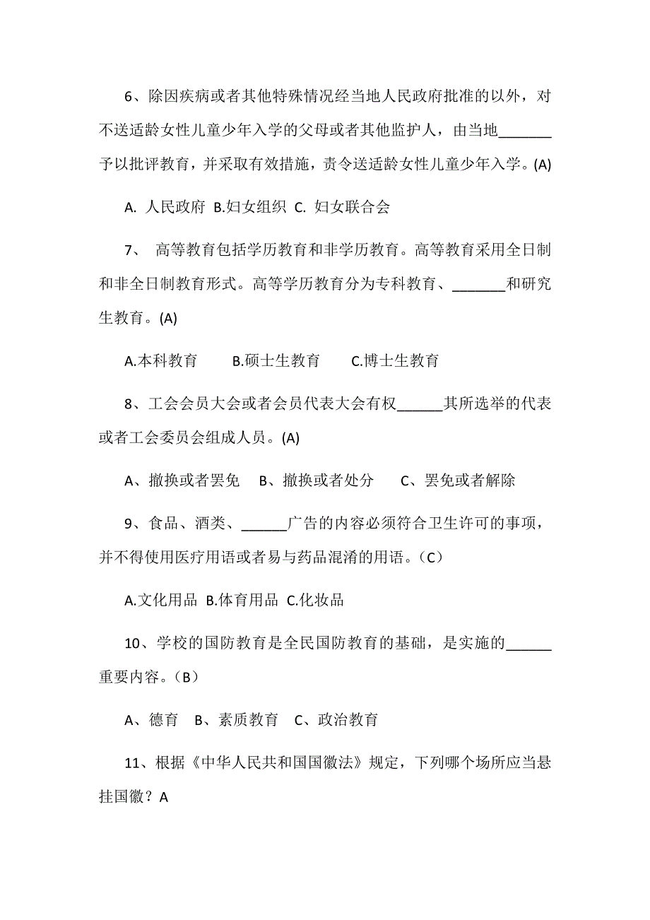 2019年全国法制宣传日法律知识竞赛试题两套汇编附全答案_第2页